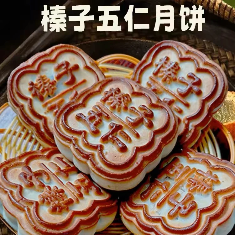 东北榛仁老味道月饼
