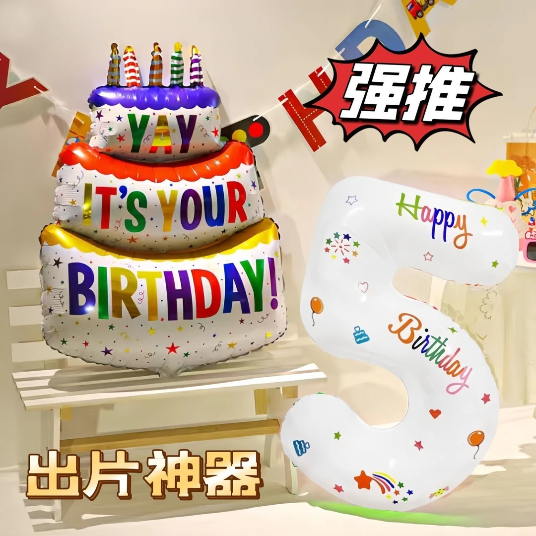 ins生日数字气球儿童宝宝生日装饰场景布置周岁派对氛围拍照道具