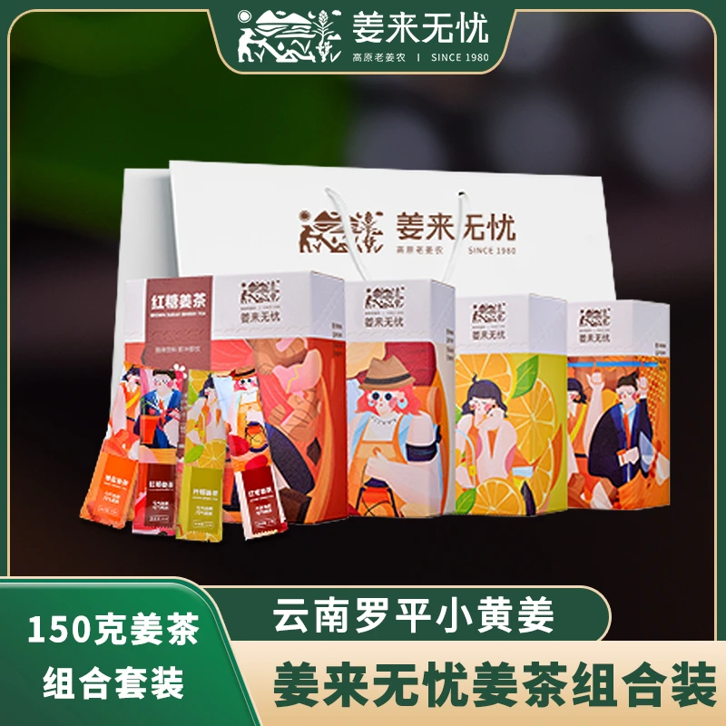 【姜来无忧】四盒速溶姜茶150克冲泡食用红糖健康可以送妈妈送朋友