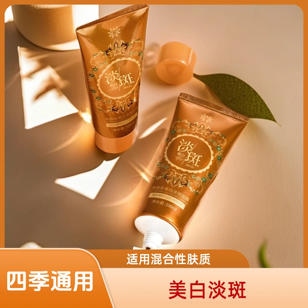 Schnaphil+/施奈芙美白淡斑撕拉面膜100g[发3支]温和代谢双11大促