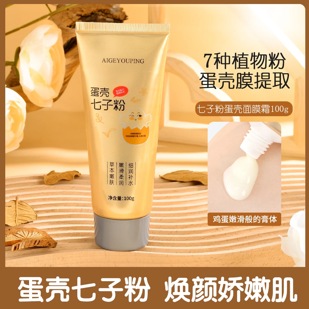 【拍一发二】爱格优品七子粉蛋壳面膜霜100g