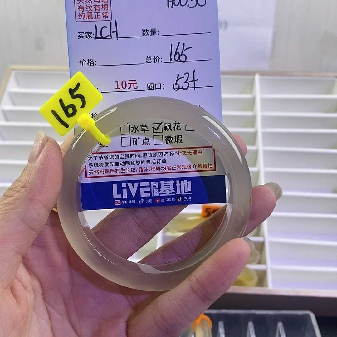 玛瑙/玉髓手镯未镶嵌L**。