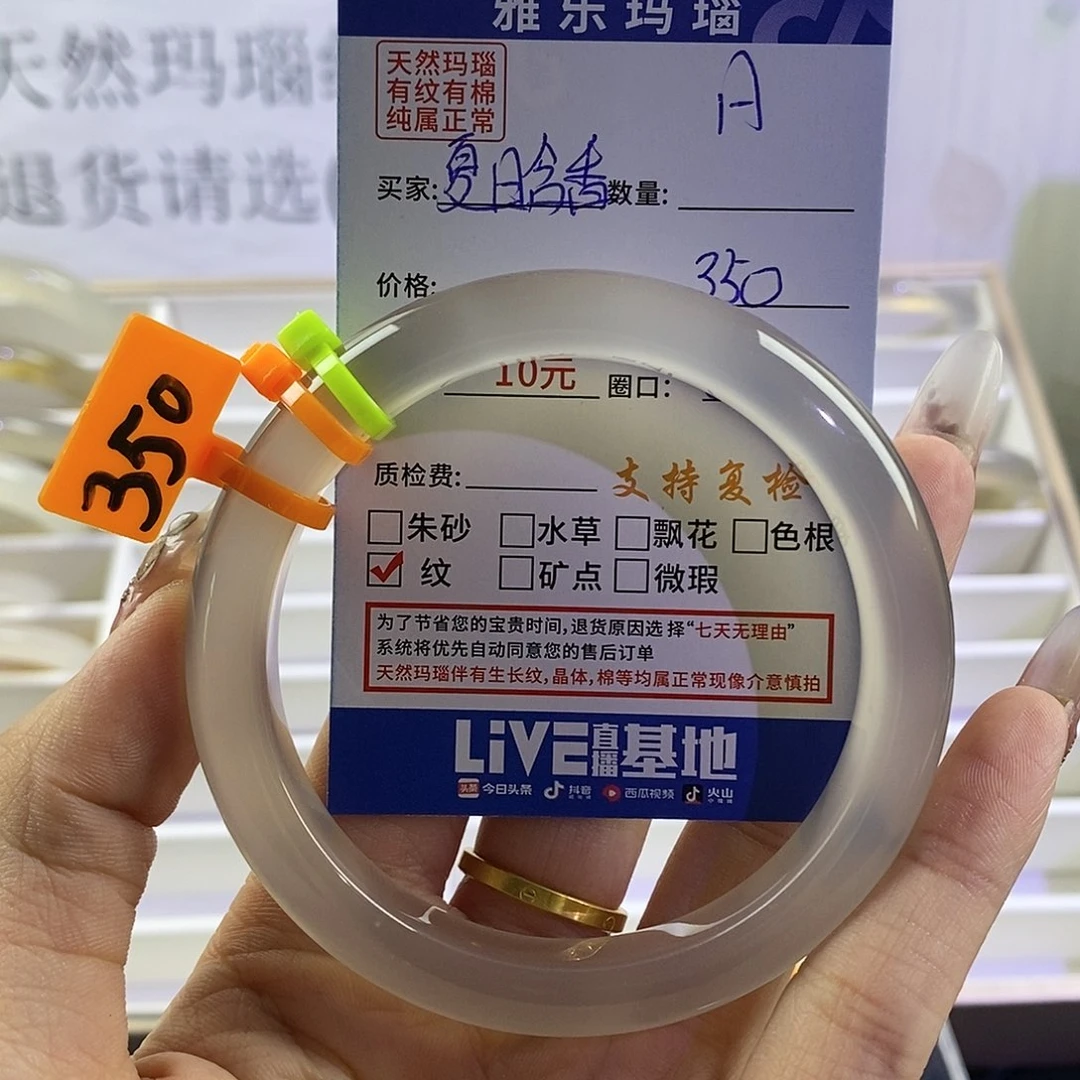 玛瑙/玉髓手镯未镶嵌夏**香