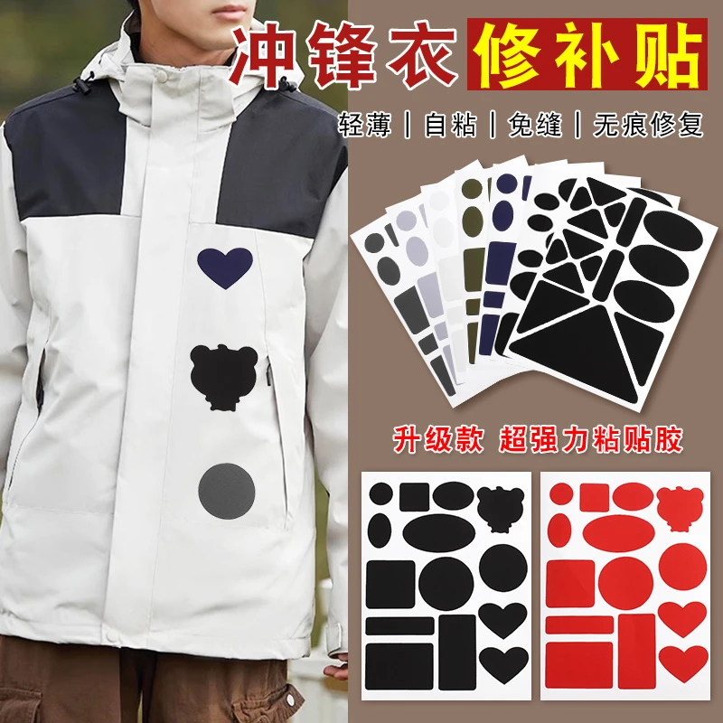 冲锋衣补丁贴自粘免缝可水洗羽绒服衣服无痕修补破洞大号黑色布贴