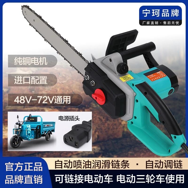 可插电瓶车电链锯48v60v72v直流电动锯子手持户外伐木工锯大功率