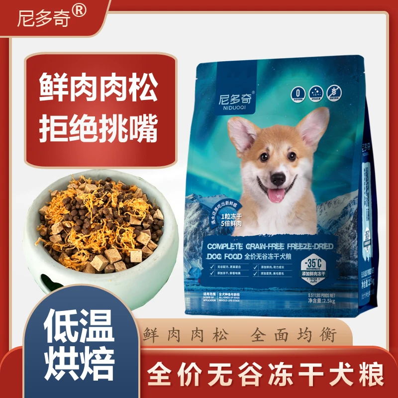 肉松犬粮冻干狗粮成犬幼犬泰迪通用型柯基博美比熊博美金毛狗粮