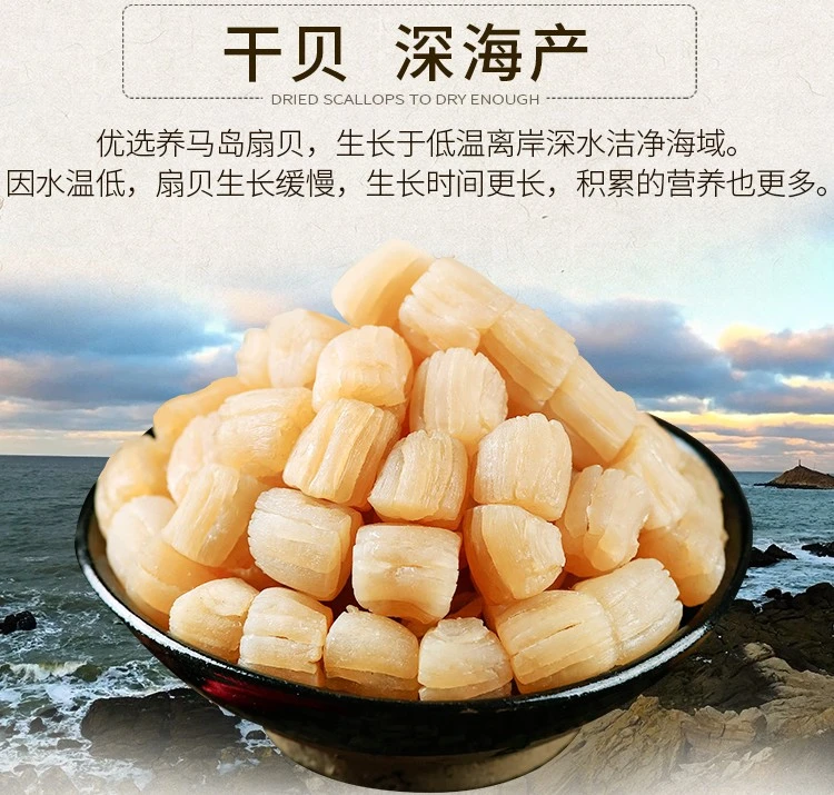 北海干贝瑶柱大号小号淡晒淡干海鲜干货扇贝肉元贝瑶柱淡干
