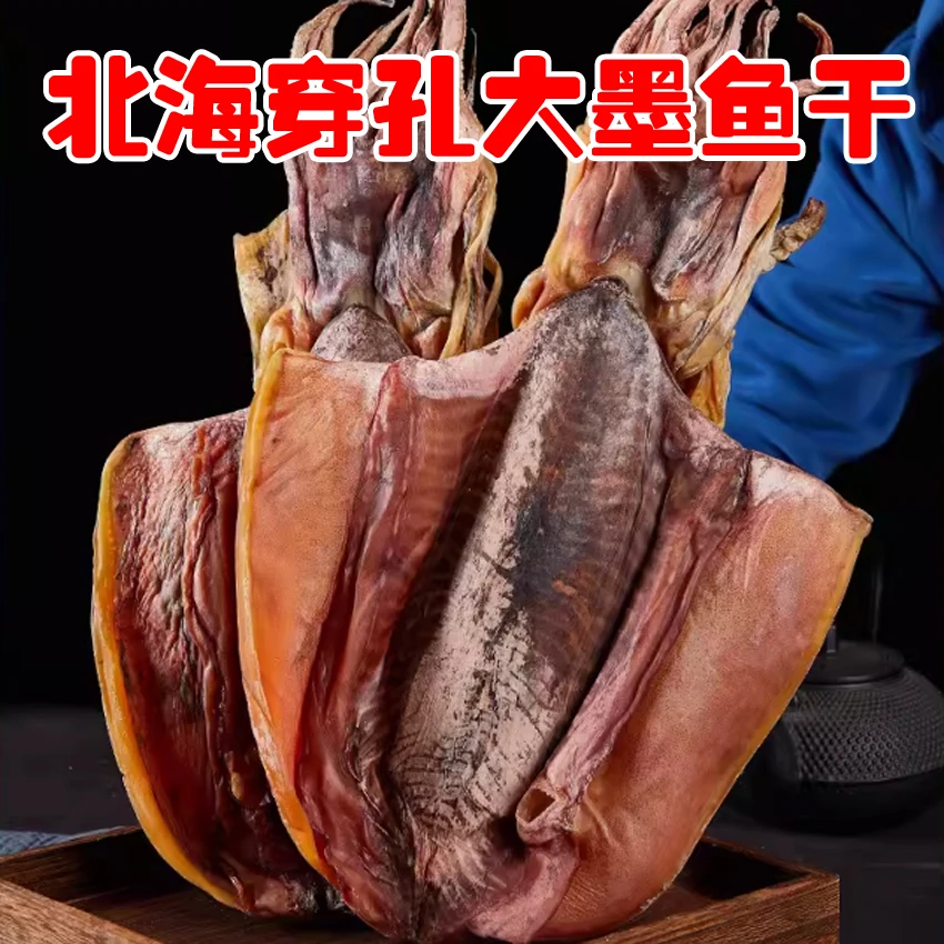 北海特产新晒墨鱼干干货乌贼目鱼干海产品煲汤特大墨鱼干天然晾晒