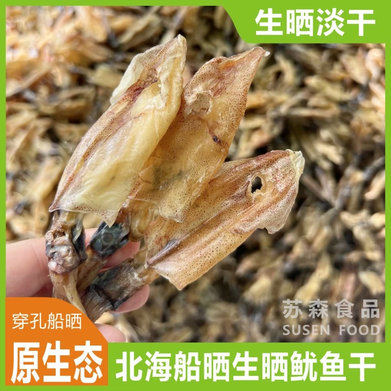鱿鱼筒干脆筒干鱿鱼干鱿鱼仔渔民自晒淡干食用海产品清蒸北海鱿鱼