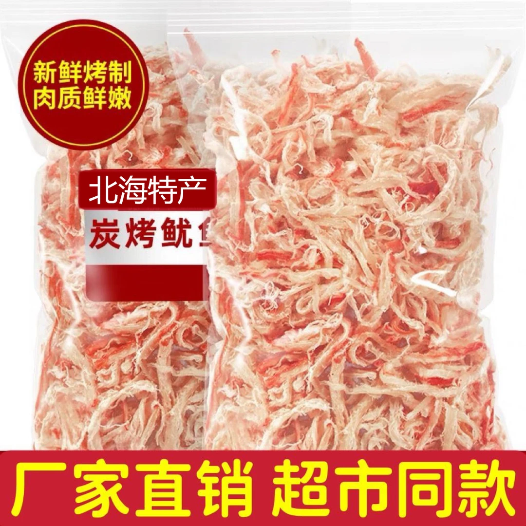 鱿鱼丝条尤鱼干手撕零食即食海鲜碳烤魷魚须片小吃休闲食品特产