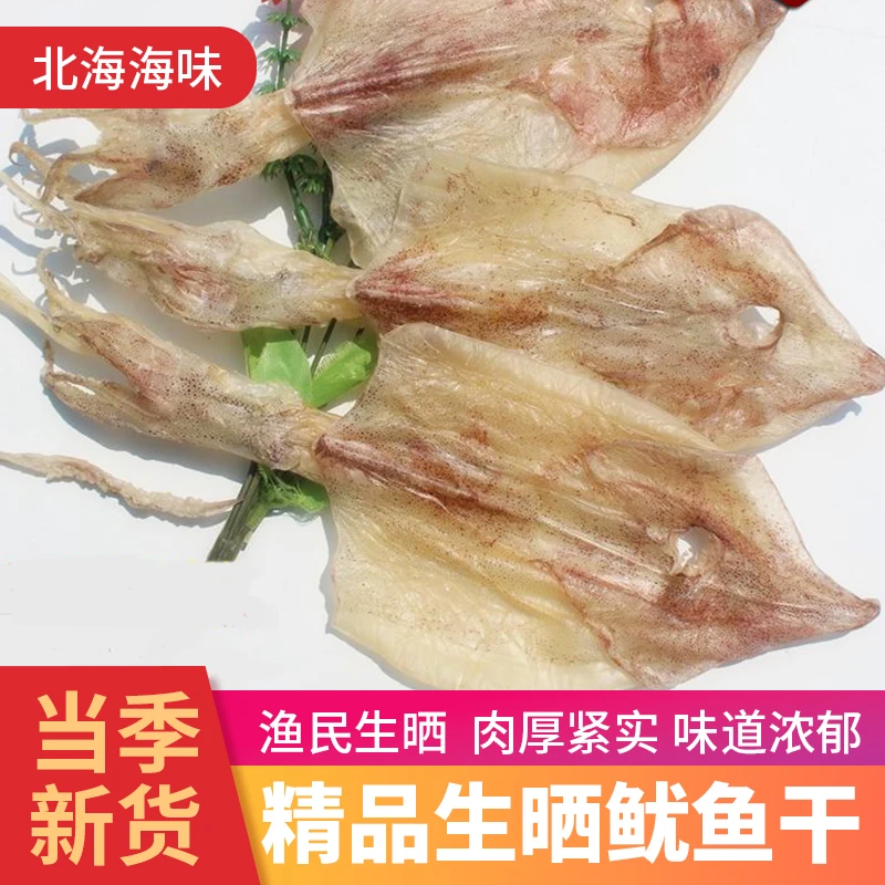 北海正宗船上生晒穿孔鱿鱼干烧烤专用淡晒干货手撕尤鱼渔民自晒