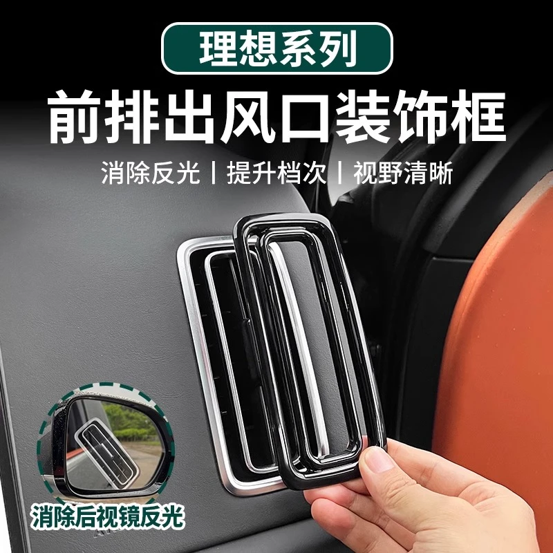 冠军理想L6L7L8L9出风口装饰框中控左右两侧空调保护罩盖防反光