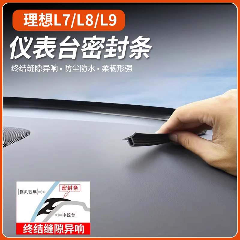 冠军理想L9专用中控台密封条仪表台改装隔音挡风玻璃缝隙条