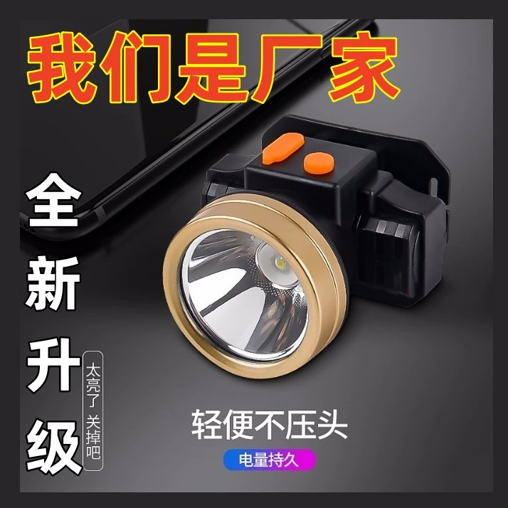 LED强光头灯防水可充电锂电池超亮头灯充电式远射夜钓鱼骑行矿灯