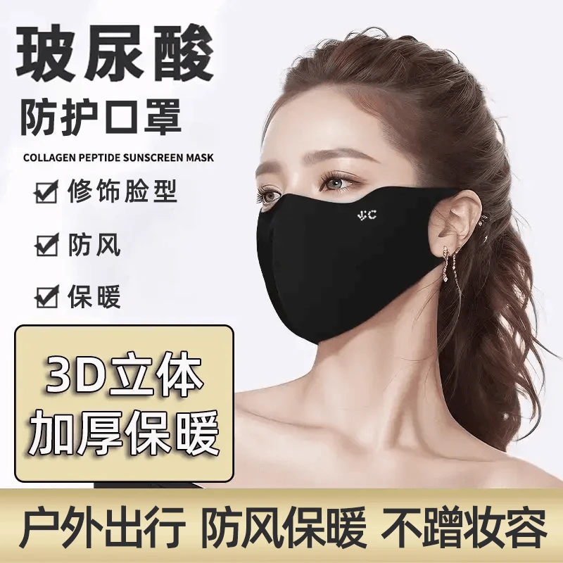 【主播福利款拍五单送一单到手六片】冬款玻尿酸面置骑车保暖防风