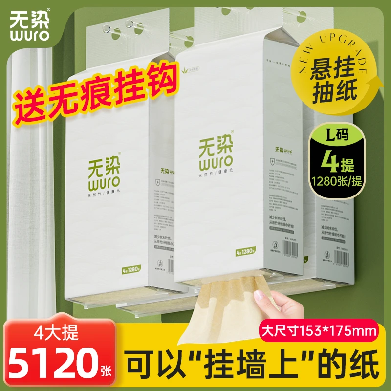 无染悬挂式抽纸4提装大包挂抽家用本色纸卫生纸整箱4层320抽