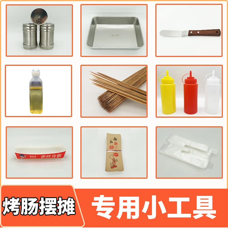 100克95克烤肠专用脆皮烤肠摆摊工具大号旋转撒料罐挤酱瓶打包袋