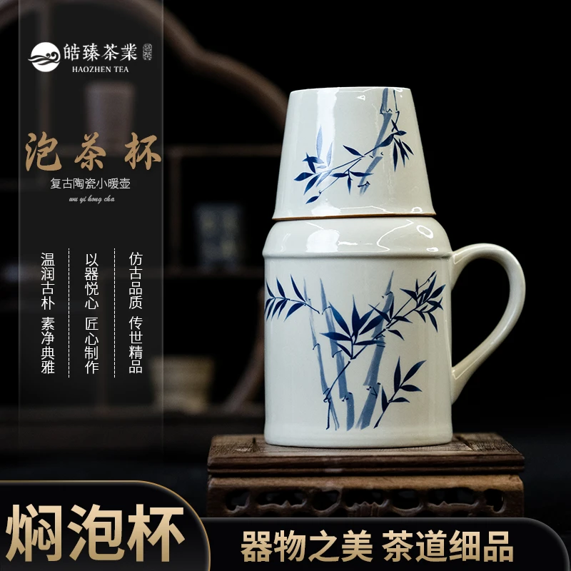 【皓臻定制】茶杯小暖壶 400ML 家用泡茶杯 便携定制瓷器茶具复古
