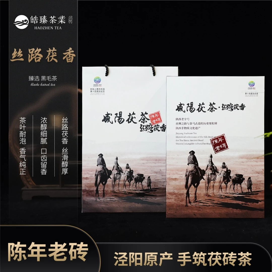 【皓臻严选】咸阳茯茶·丝路茯香500g泾阳产地黑毛茶金花爆满
