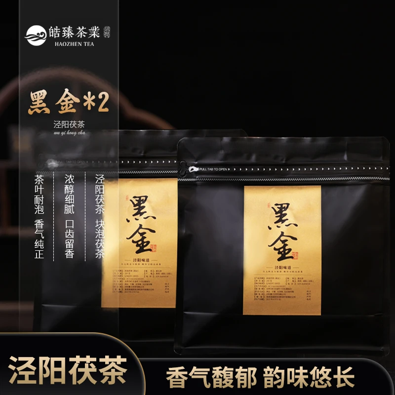 【皓臻严选】永兴泰2017黑金 200g*2泾阳茯砖茶 老味道金花茯茶块泡