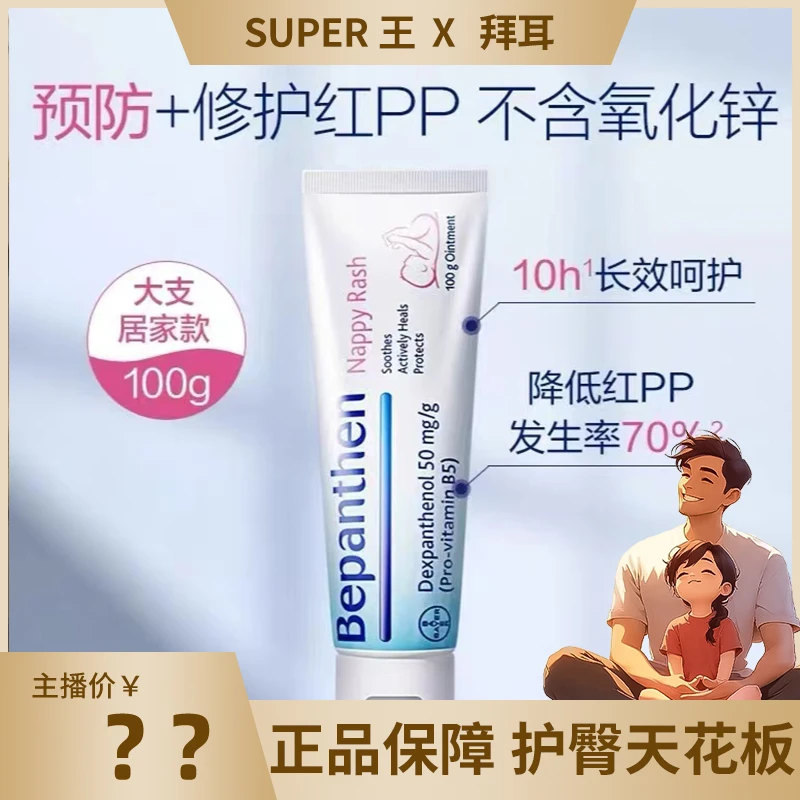 拜耳Bepanthen护臀膏 保湿 德版 100克 婴幼儿护臀膏