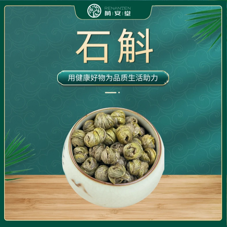 [荫安堂]石斛50g 颗粒饱满原生态无硫无熏煲汤佳品原产直销