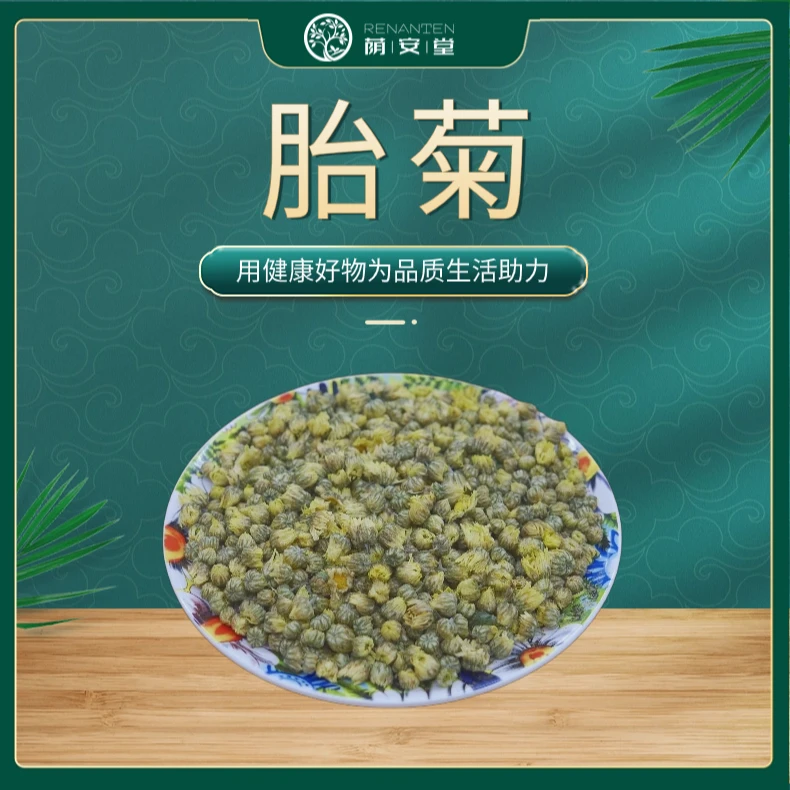 [荫安堂]胎菊60g精选山东头茬新货滋补品质食用