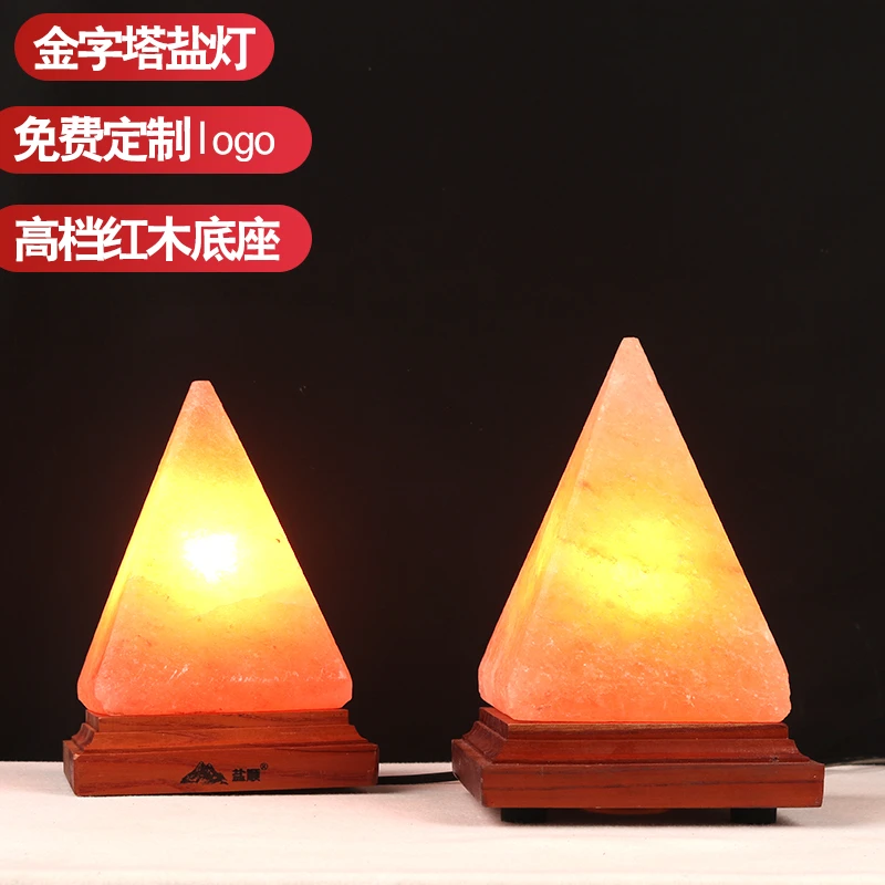 盐顺金字塔盐灯喜马拉雅水晶盐灯创意风水摆件岩石灯装饰台灯