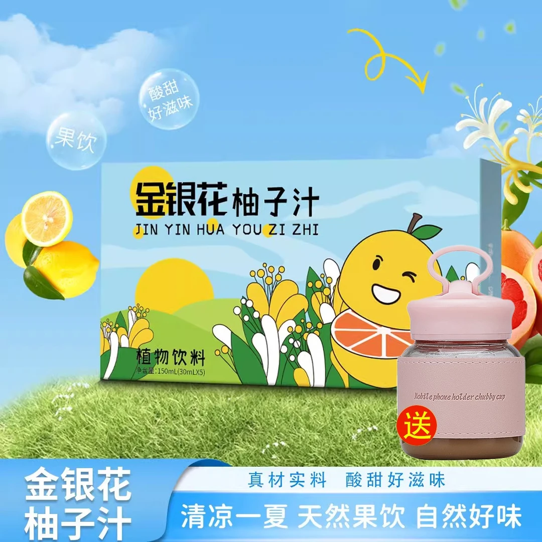 金银花柚子汁原浆浓缩清凉不上火新鲜独立夏日尝鲜天然酸甜滋味