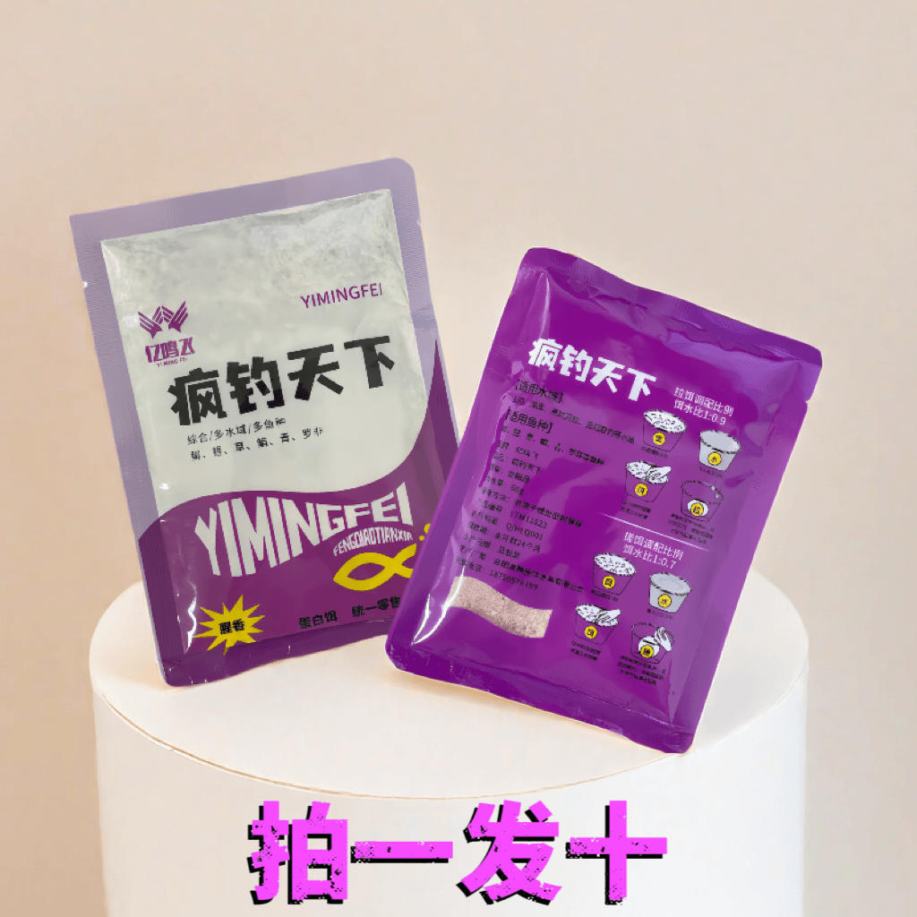 拍一发十 疯钓天下蛋白饵可拉可搓每包60克单开饵鱼饵料