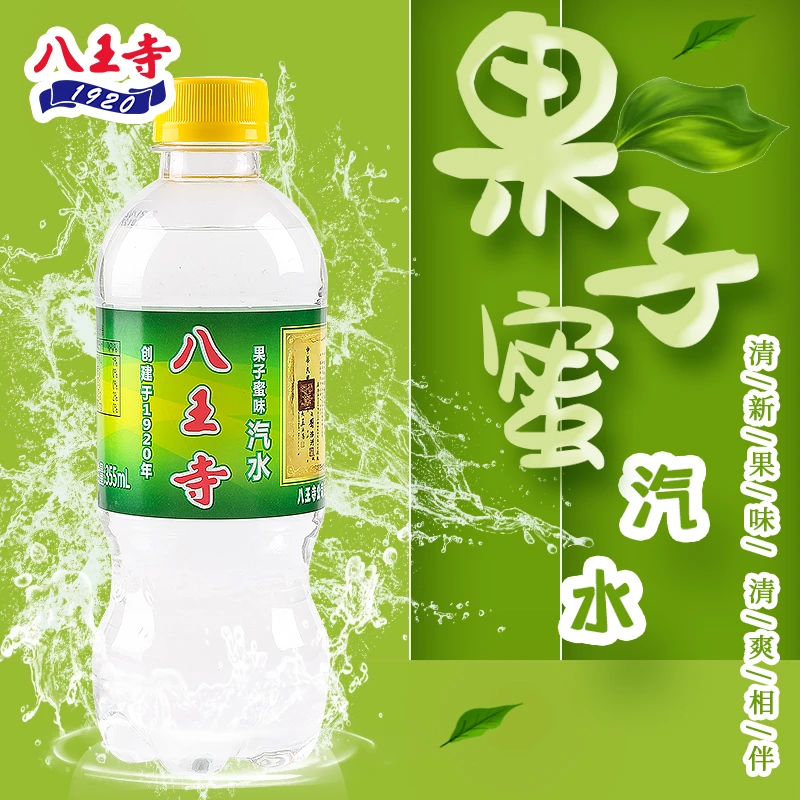 八王寺355ml果子蜜/桔子汽水80后老汽水碳酸饮料果味气泡水瓶装