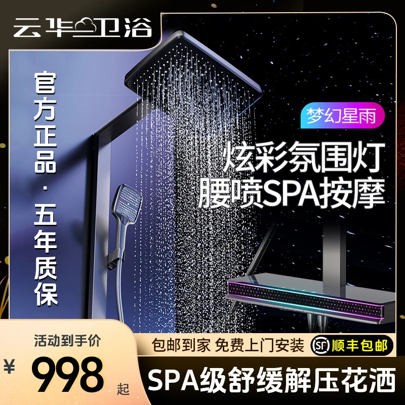 云华卫浴【梦幻星雨】卫浴花洒套装精铜主体氛围灯家用花洒淋浴套装