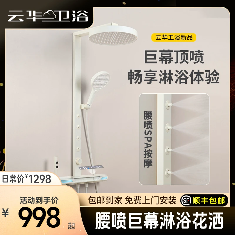 云华卫浴【仰望U8】卫浴花洒套装精铜温度数显水疗背喷增压花洒套装