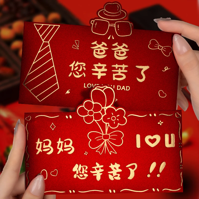 新年父母节日利是封过年送爸妈长辈生日红包袋龙年儿子女儿压岁包