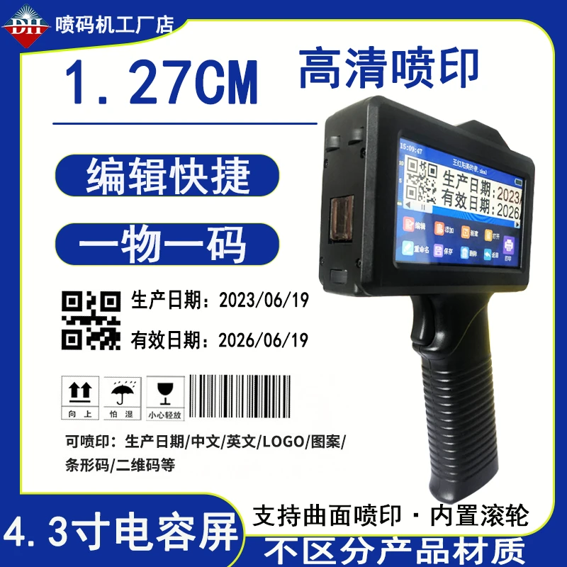智能手持喷码打印机可打弧面生产日期点阵字体标识二维码喷印包装