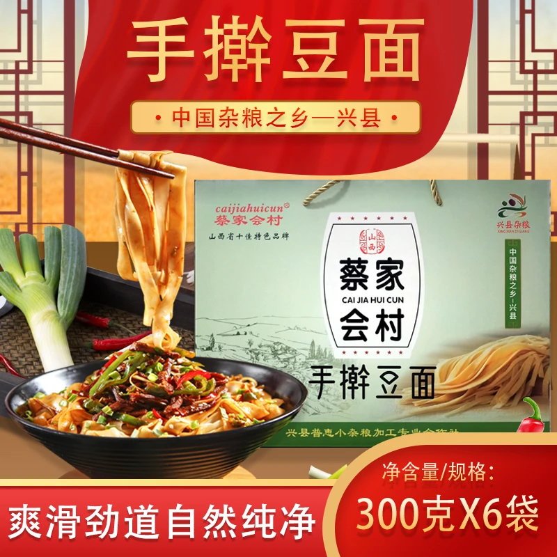 山花烂漫山西吕梁特产手工豌豆面杂粮挂面宽心300g*6袋