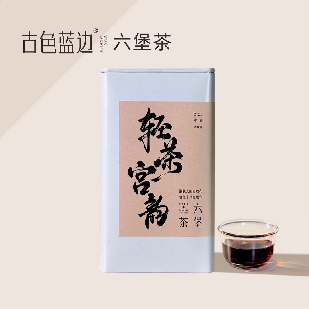 古色蓝边六堡茶 广西黑茶2013陈韵熟茶特级茶叶醇厚甜【轻茶宫韵】