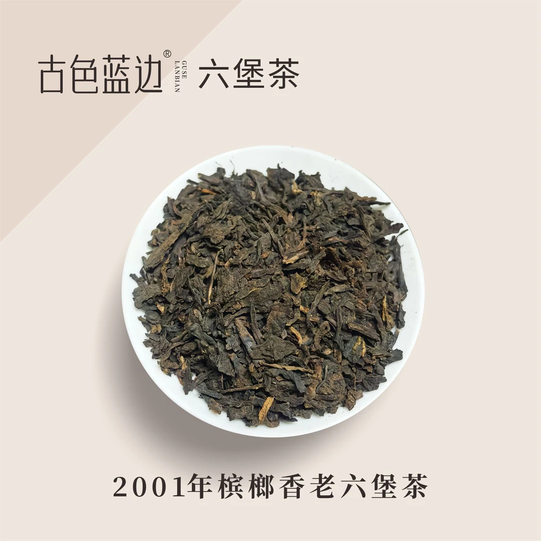 二十二年宾榔香老六堡茶陈香馥郁茶气醇厚汤色红浓厚重黑茶熟茶叶