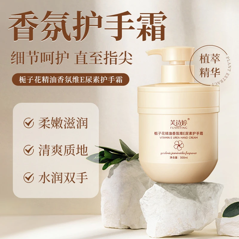 栀子花精油香氛维E尿素护手霜补水护手霜ga护手爽顺滑持久留香