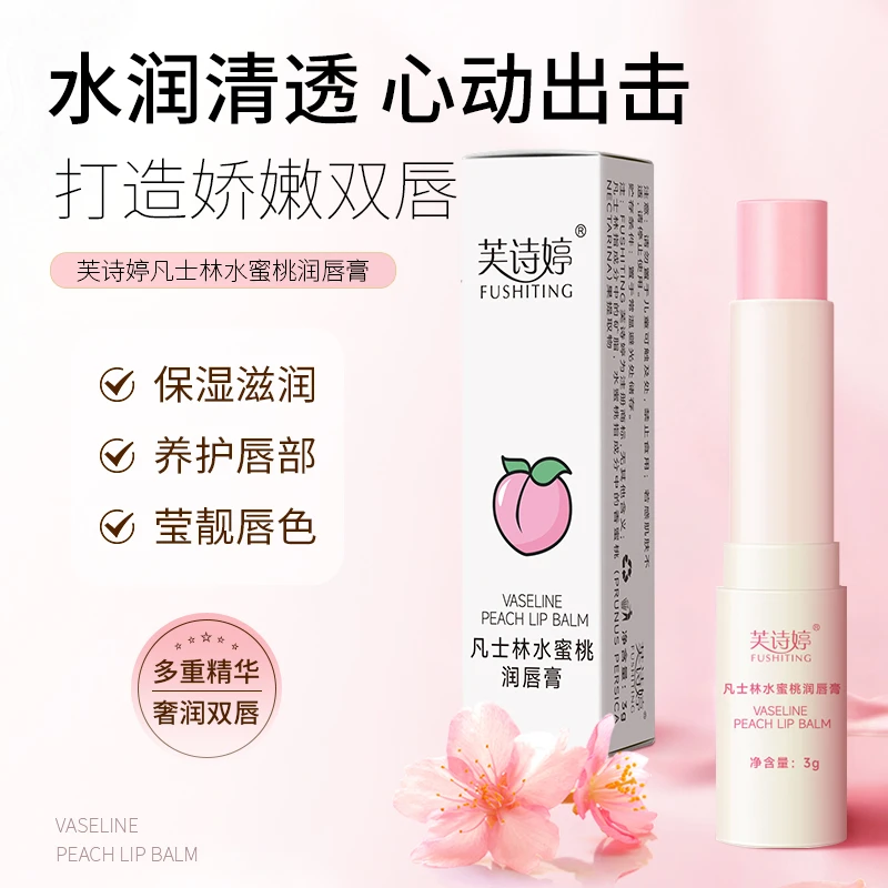 芙诗婷凡士林水蜜桃润唇膏保湿心动滋润清透多重水润防干裂养护
