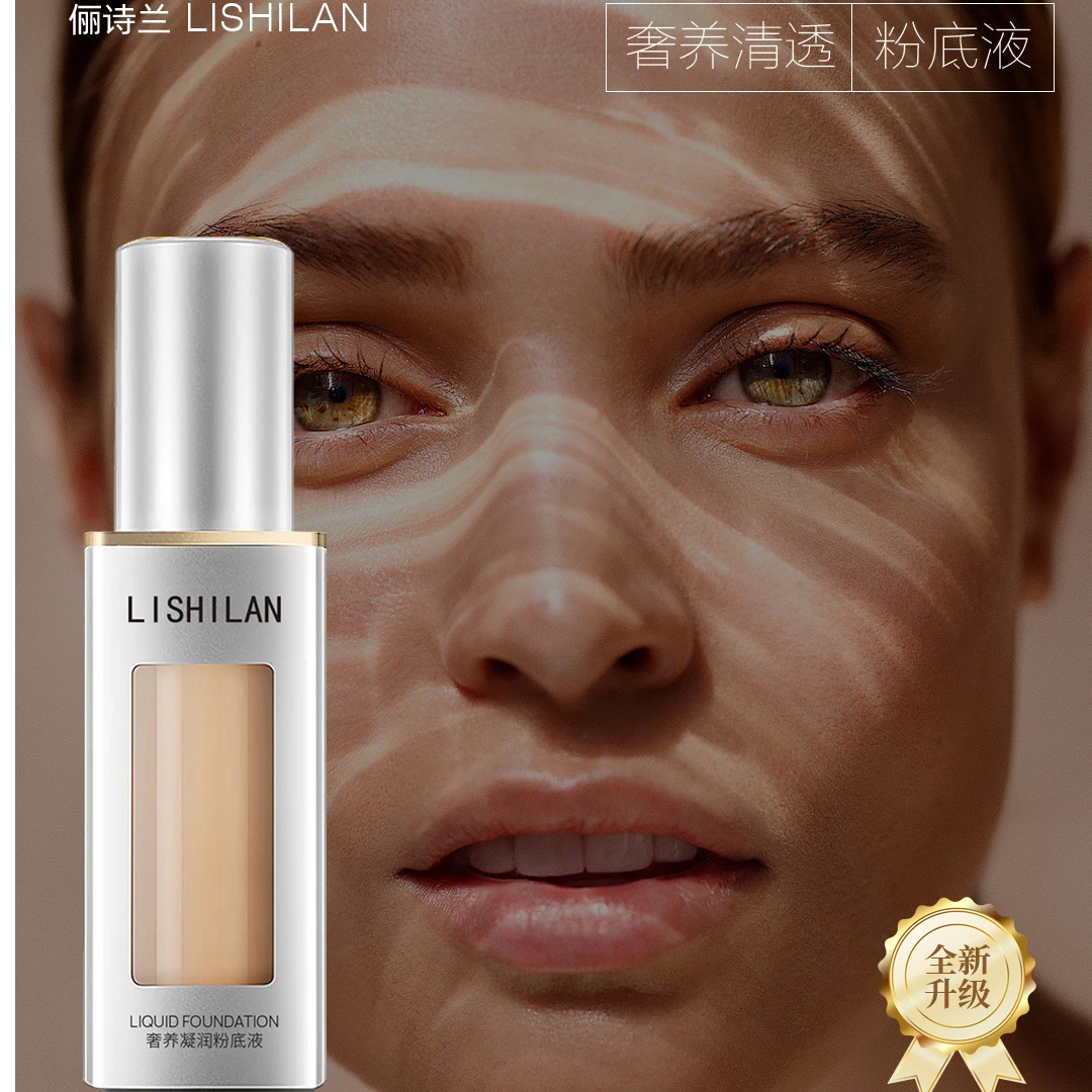 俪诗兰持妆清透无痕润泽水润精华粉底液一个+2盒面膜