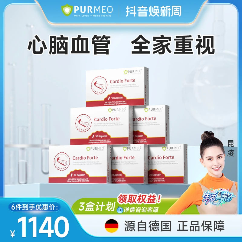 【半年钜惠装】德国帕米奥辅酶Q10纳豆激酶心脏血管保养胶囊30粒/瓶