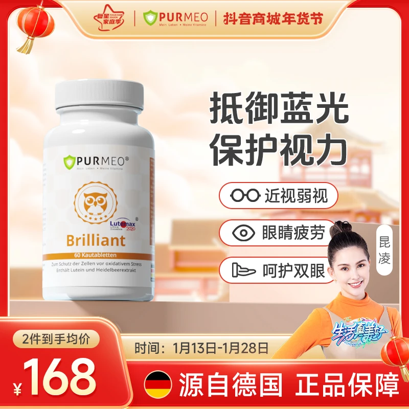 【品】帕米奥儿童成人叶黄素护眼片缓疲劳护视力抗蓝光眼睛60片/瓶