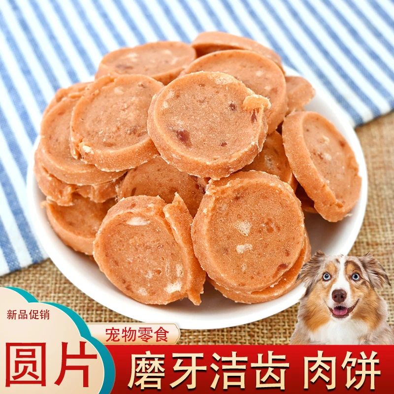 青小萌狗狗零食鸡肉圆片洁齿骨磨牙棒鸡胸肉圆饼肉饼小型幼犬