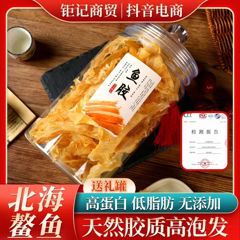 【下播恢复899！】北海鳘鱼胶  煲汤鱼胶花胶深海花胶干品孕妇滋补