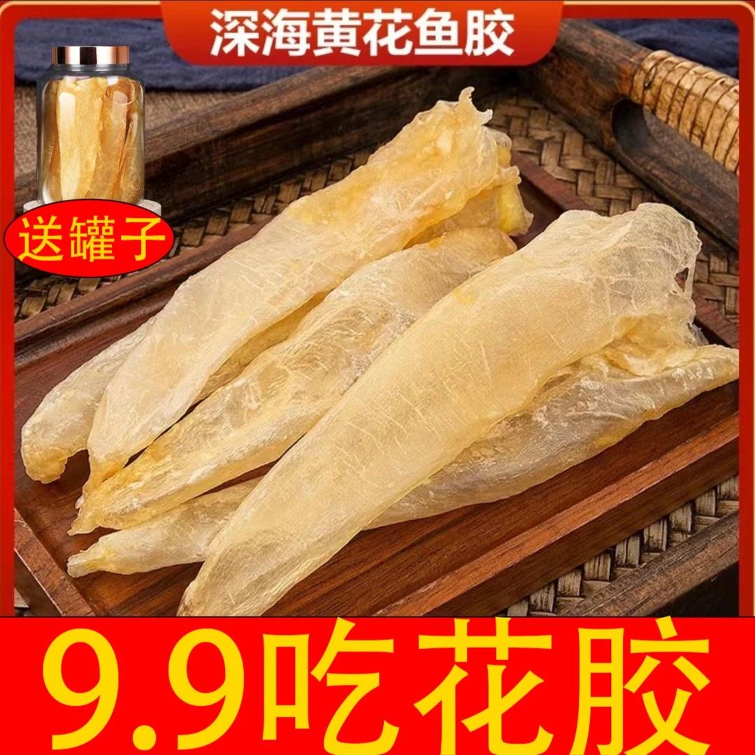 【矩记鱼胶】黄花胶   煲汤黄花鱼胶花胶深海花胶干品孕妇鱼胶