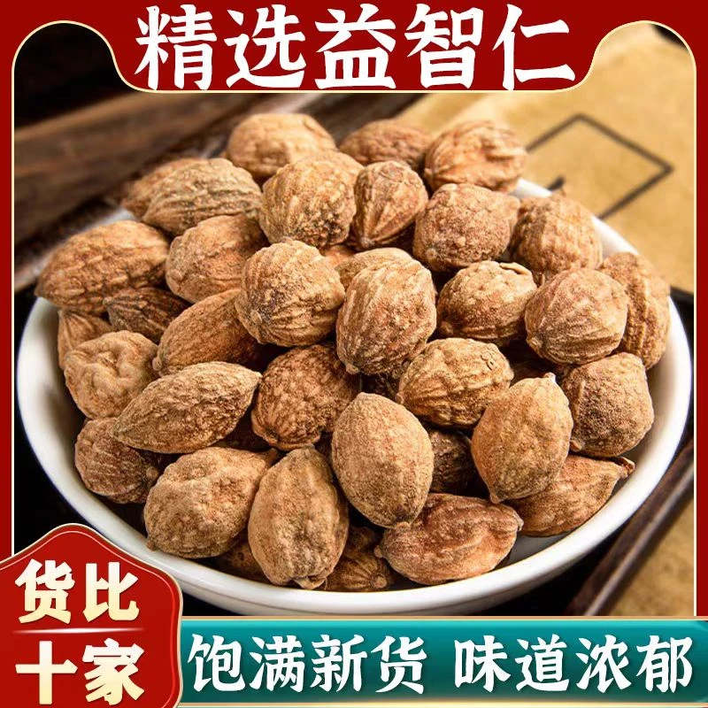 益智仁枸杞搭配优质益智仁海南道地产区原材料