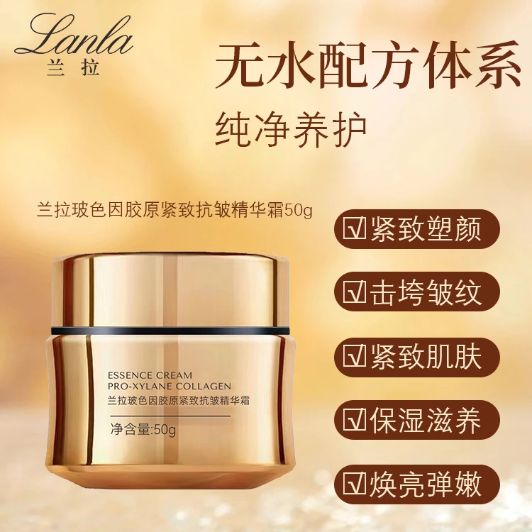 Lanla/兰拉玻色因胶原紧致精华霜
