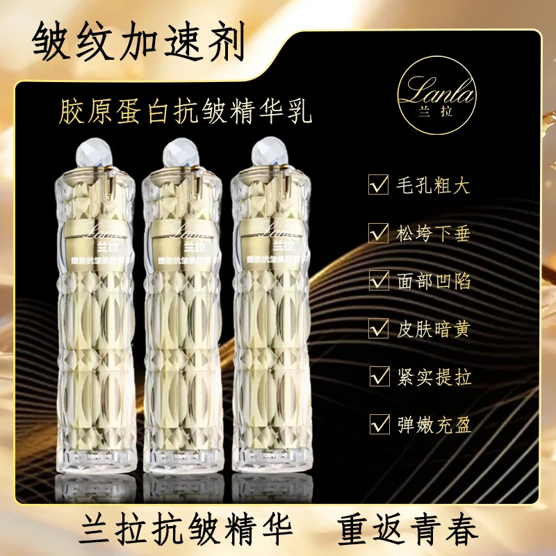 Lanla/兰拉嫩肤抗皱紧致精华（拍一发三）