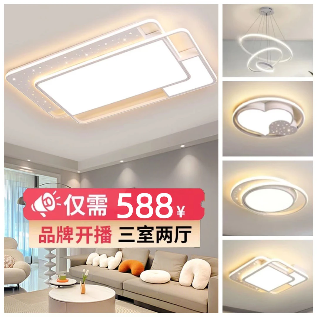 客厅灯现代简约大气主灯全光谱护眼超薄全屋灯具灯饰2025最新款